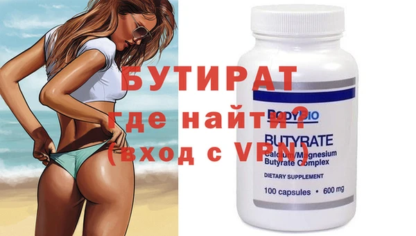 бутират Бронницы